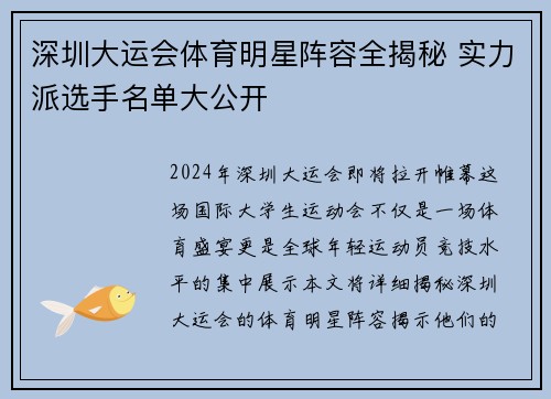 深圳大运会体育明星阵容全揭秘 实力派选手名单大公开