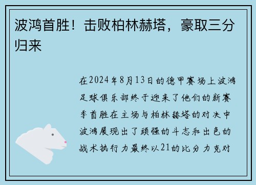 波鸿首胜！击败柏林赫塔，豪取三分归来