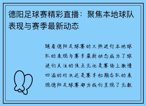 德阳足球赛精彩直播：聚焦本地球队表现与赛季最新动态